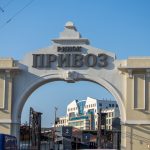 Арка у входа на рынок Привоз в Одессе – bur4ik.ru фото 2